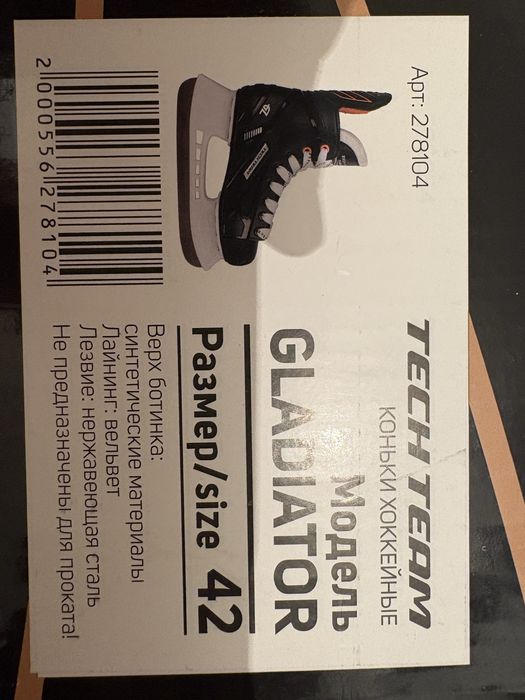 Коньки сатылады