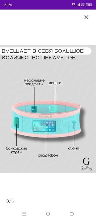 Сумка-пояс для спорта