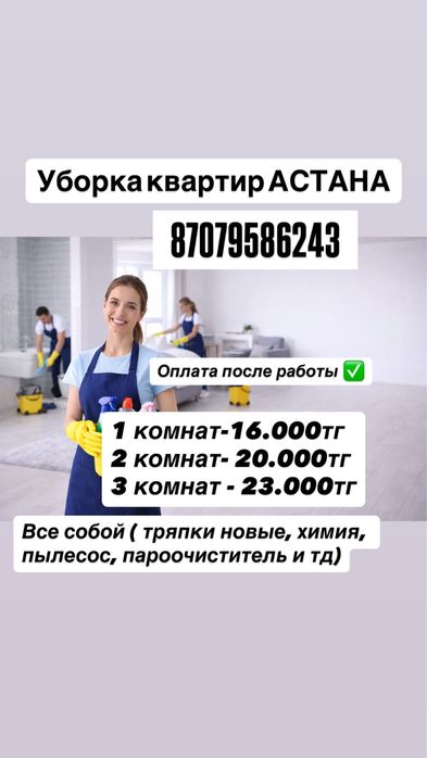 Уборка квартир, клининг, химчистка, мытье окон, коммерческих помещении