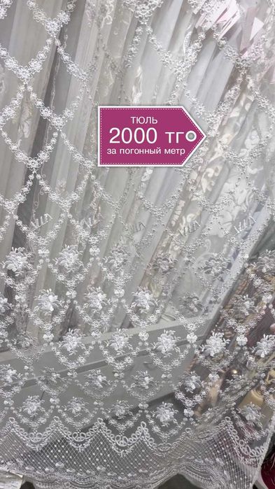 Тюль распродажа тканей
