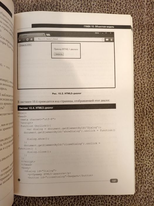 JavaScript на примерах