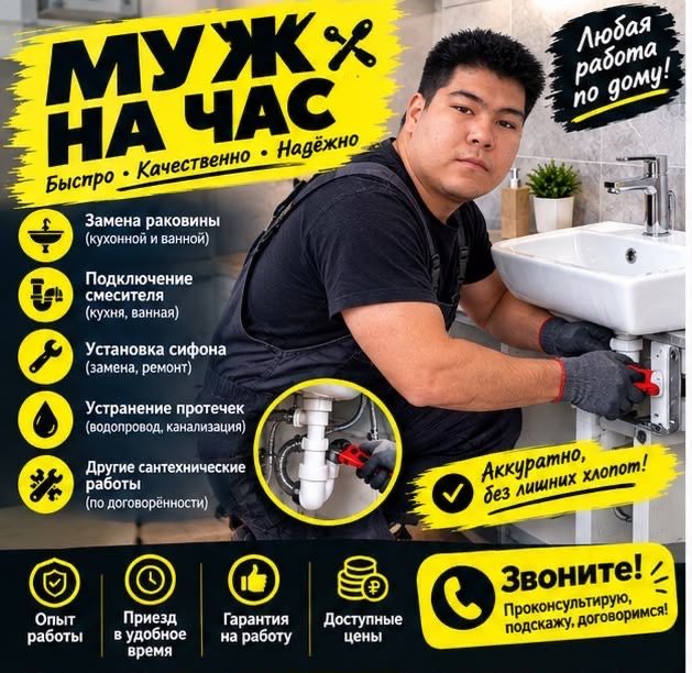 Мастер,Муж на час, дешево и качественно