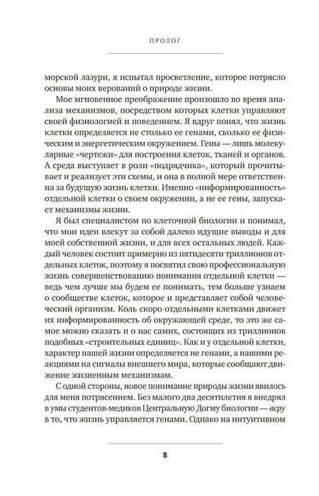 Книга Как сила убеждений может