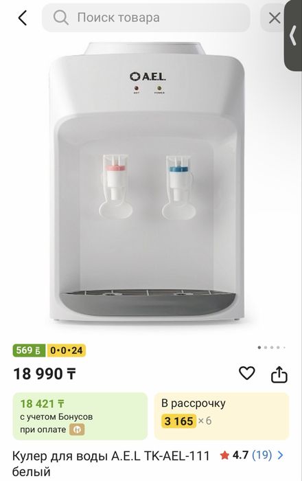 кулер для воды (компактный)