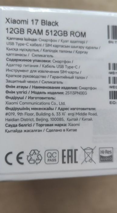 Xiaomi 17 смартфоны сатылады  (Идеал)