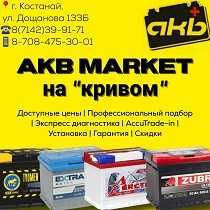 АКкумуляторы! Рассрочка Kaspi Red