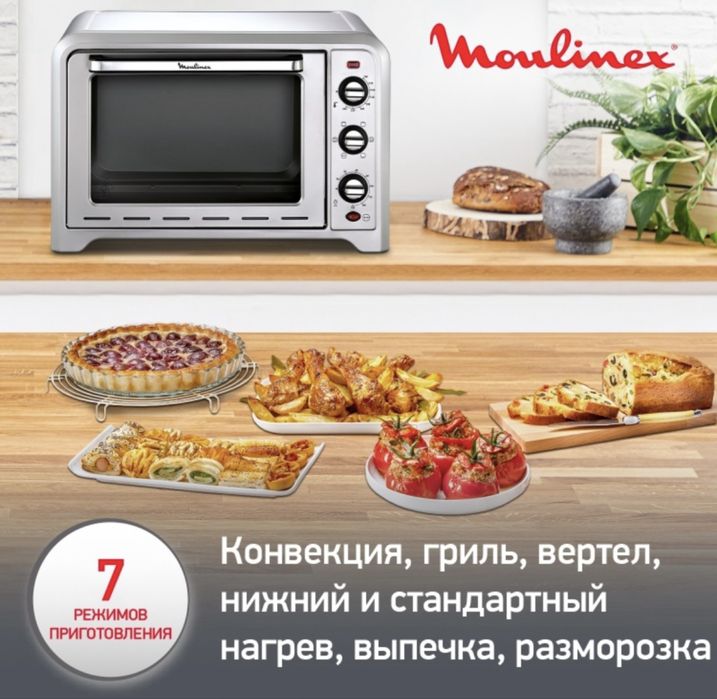 Moulinex духовая печь