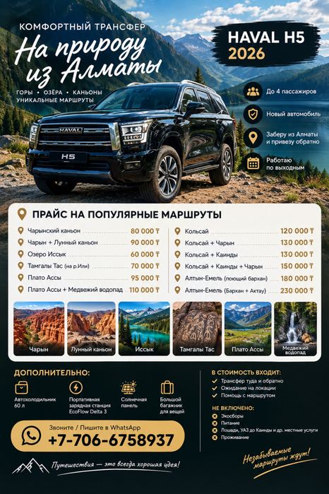 Трансфер такси Кольсай, Чарын, Ассы