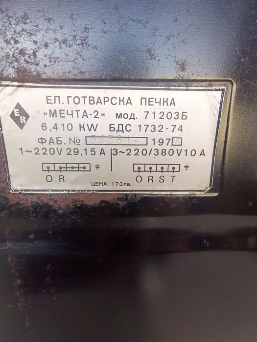 Електрическа печка МЕЧТА 2 с 3 котлона и 2 фурни