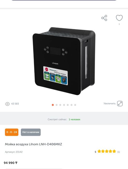 Увлажнитель и очиститель воздуха