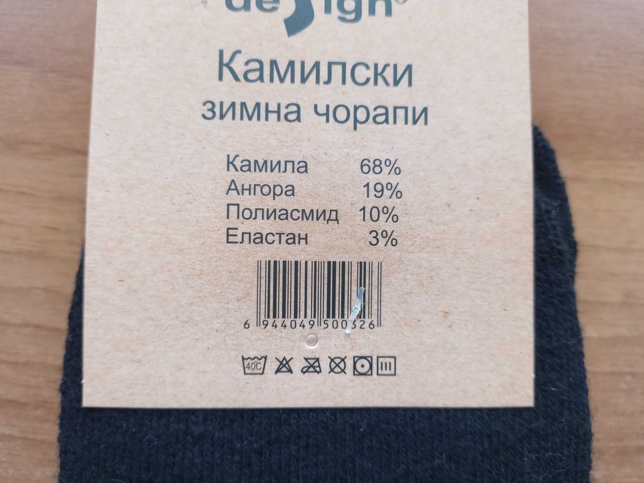 Дебели мъжки термо вълнени чорапи от камилска вълна