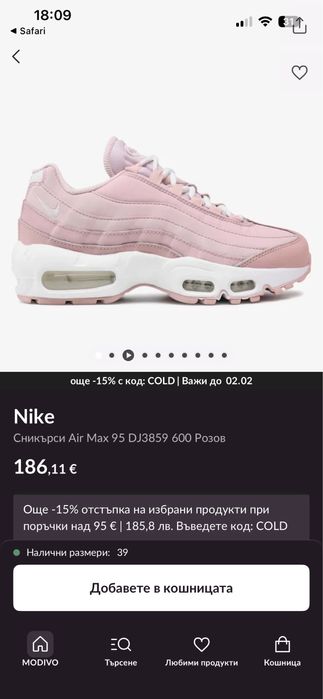 Сникърси Air Max 95 Nike розов