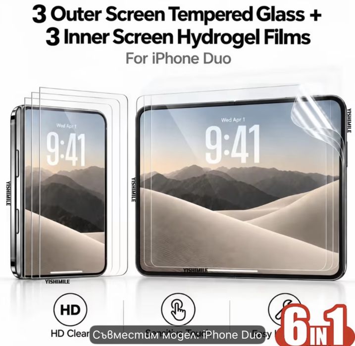 Калъфчета и протектори пълен комплект за Iphone Duo