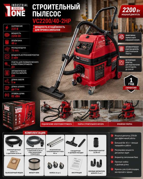 Qurilish Changyutgichi NUMBER ONE VC2200/40-2HP  Строительный пылесос