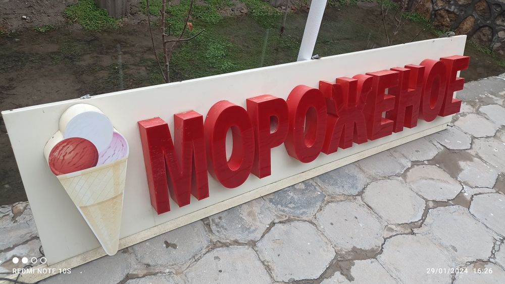 Электрон табло (музқаймоқ)