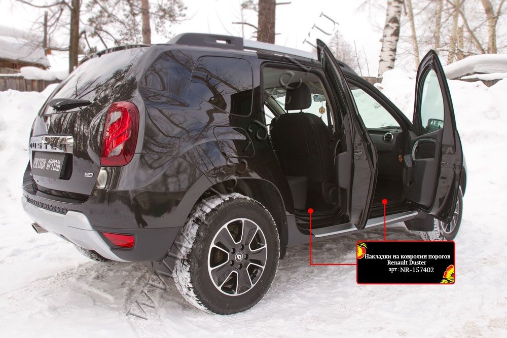 Накладки на ковролин порогов Renault Duster 2015 (I рестайлинг)