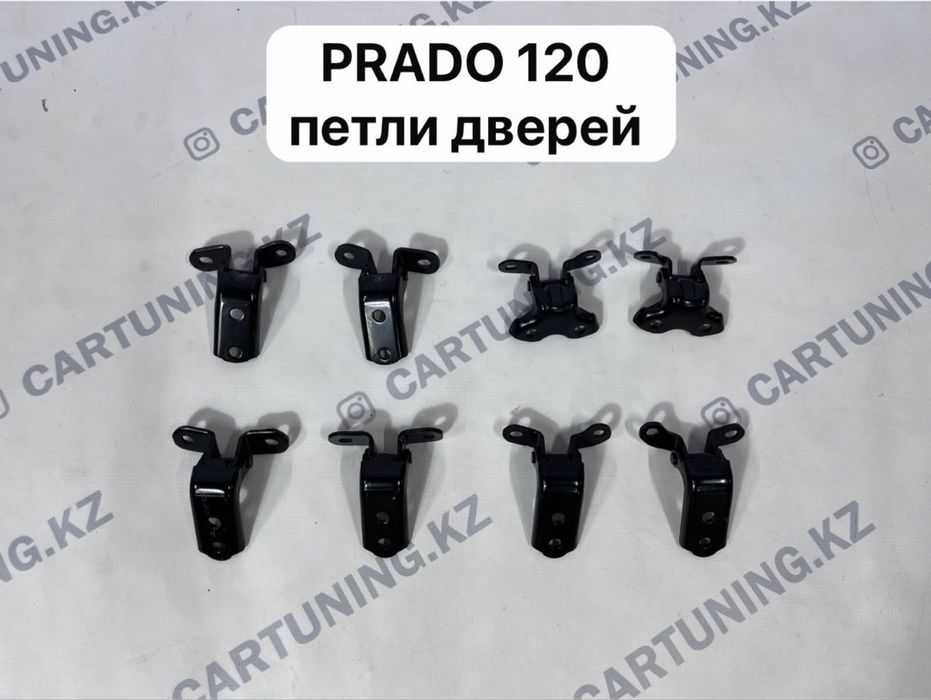 Петли дверей на PRADO 120