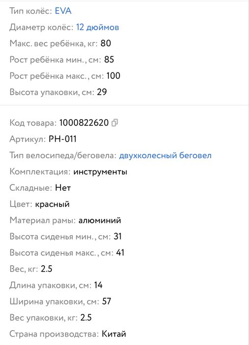 Беговел Kreisse на от 1,5 до 3 лет