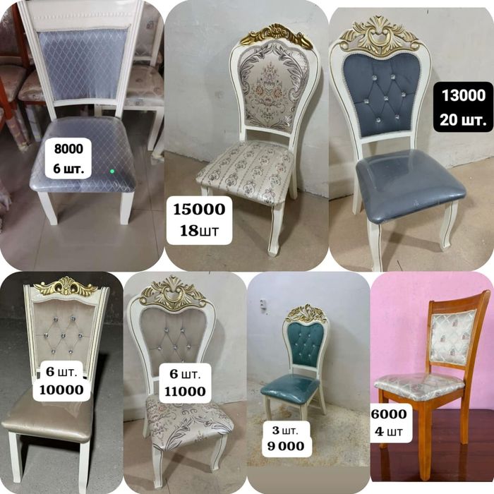 Столы стулья. Орындықтар. Стул. Мебель.