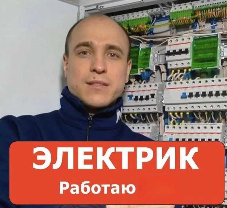 Электрик недорого: замена проводки, выключателя, установка люстры!