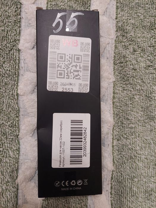 Ремешок для часов