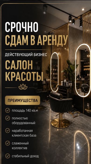 Сдам в аренду салон красоты