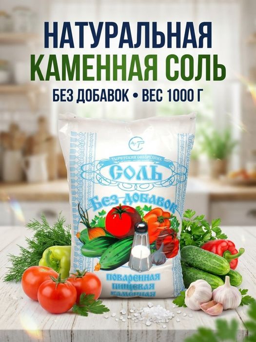 Соль. Без добавок. Для засолки. Продам.