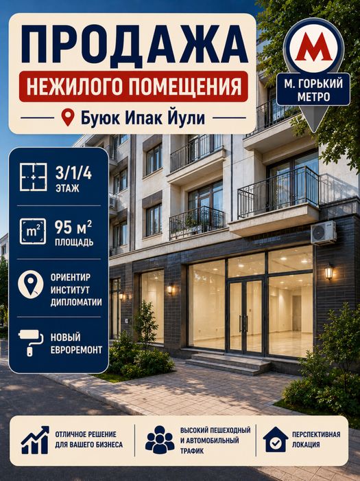 3/1/5 Буюк Ипак Йули 95м2 Максим Горький метро бий