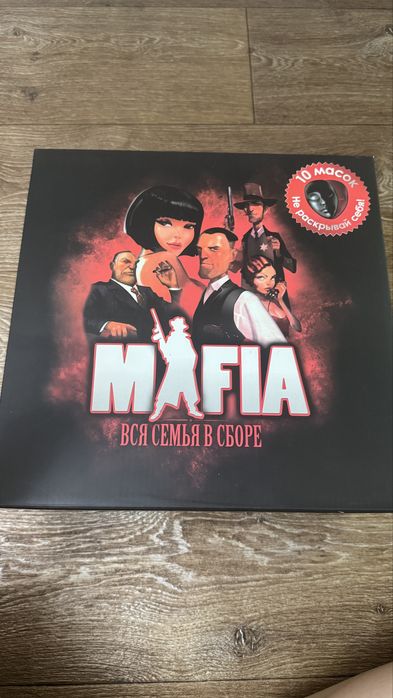 Мафия с масками