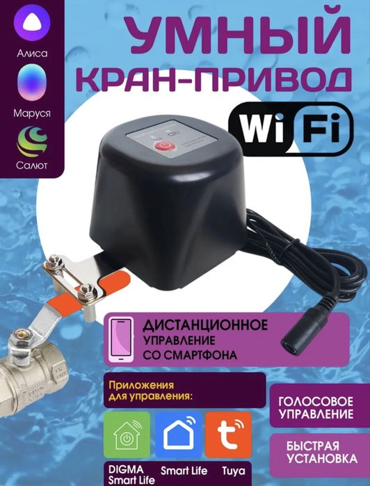 Авто закрытие крана