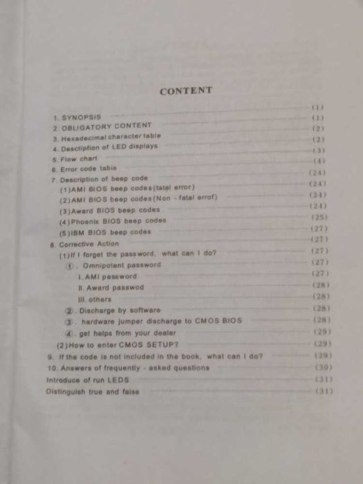 POST Analyzer для диагностики компьютера