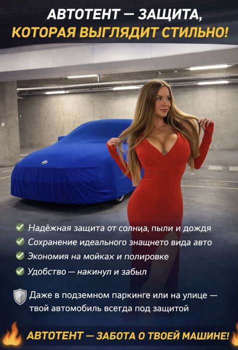 Авто тенты, чехол, накидка всесезонный доставка есть.