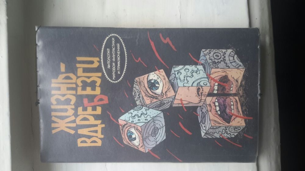 Фантастика