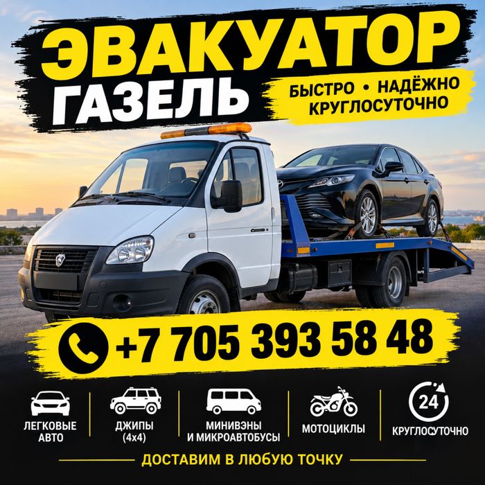 Эвокуатор не дорого