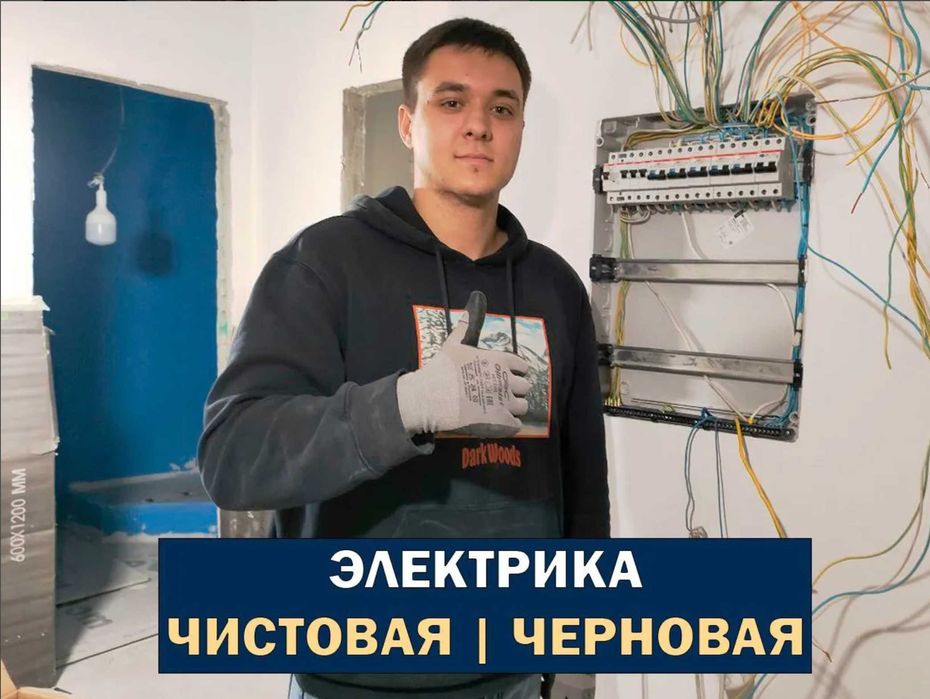 Электрик недорого: замена выключателя, подключение плиты и люстры!