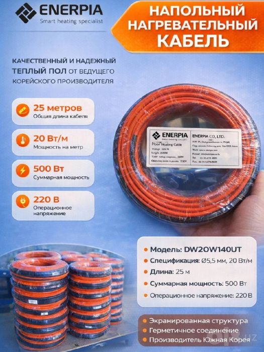 Электрический теплый пол под ламинат.   Laminat uchun elektr issiq pol