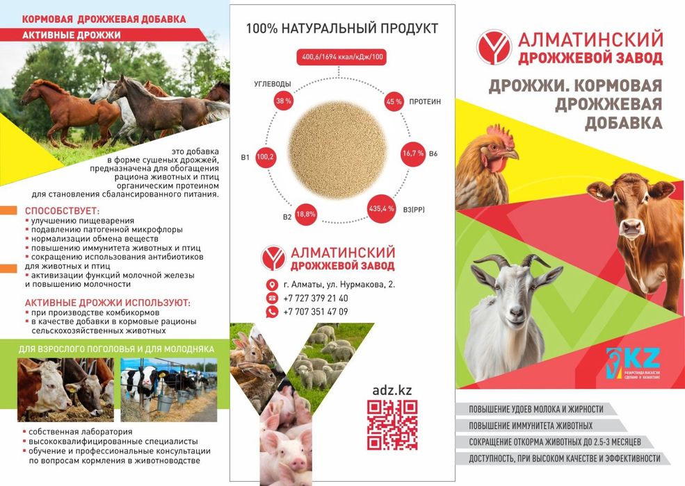 Мал бордақылауға арналған азық қоспасы сатылады.
