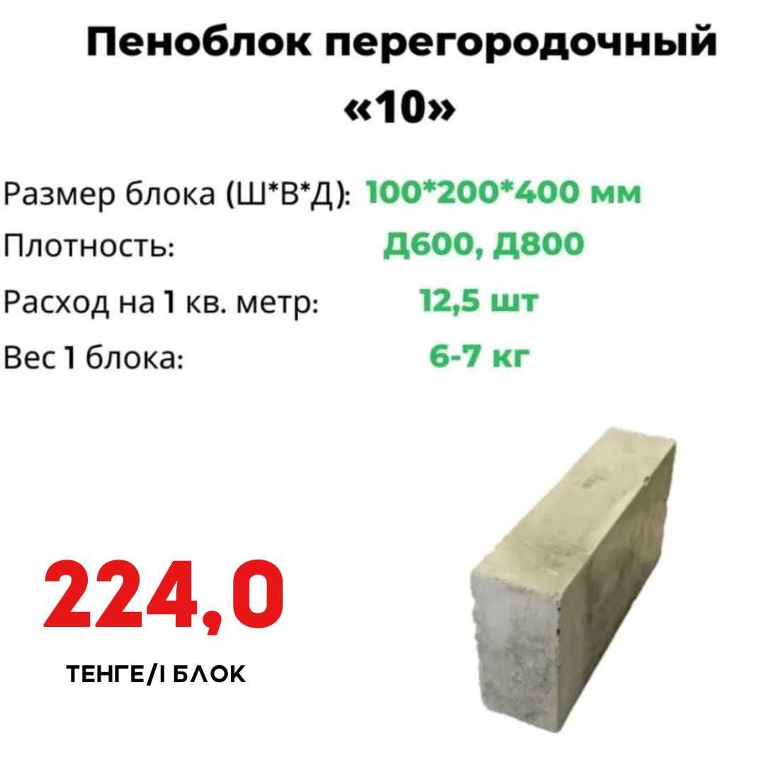 Пеноблоки (газоблоки) для межкомнатных перегородок, Клей: 224 тг. -  Газоблоки Караганда на Olx