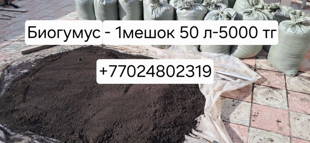 Экологическое чистое удобрение