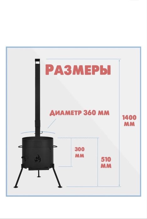 Печь для казана