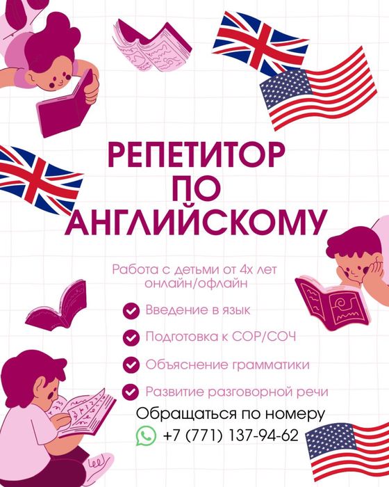 Репетитор по английскому языку, 2000тг