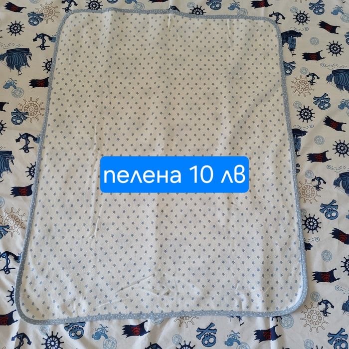 Бебешки одеала, пелени и др.