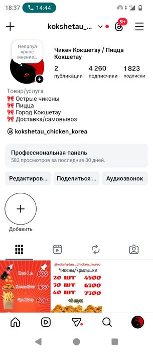 Инстаграм аккаунт