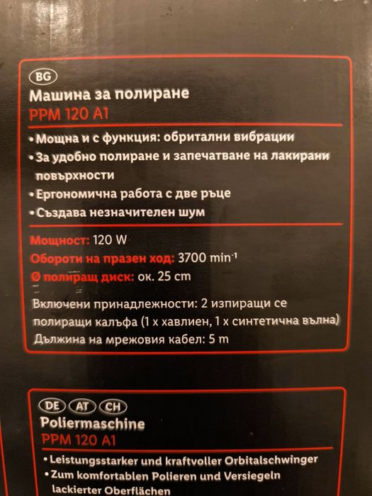 Машина за полиране Parkside PPM 120 A1