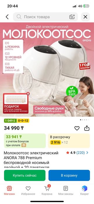 Электрический молокотсос 30000 тг