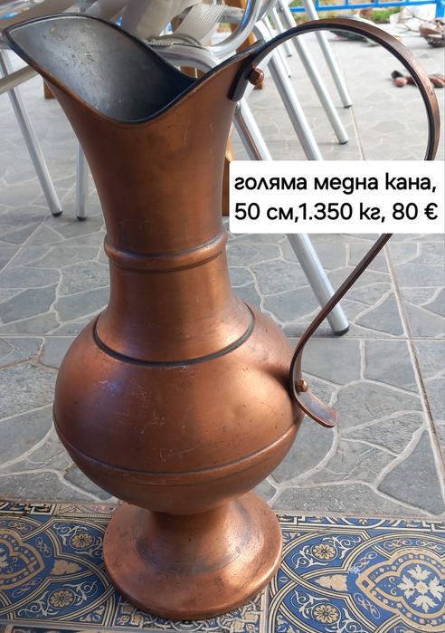Медни  артикули за дома