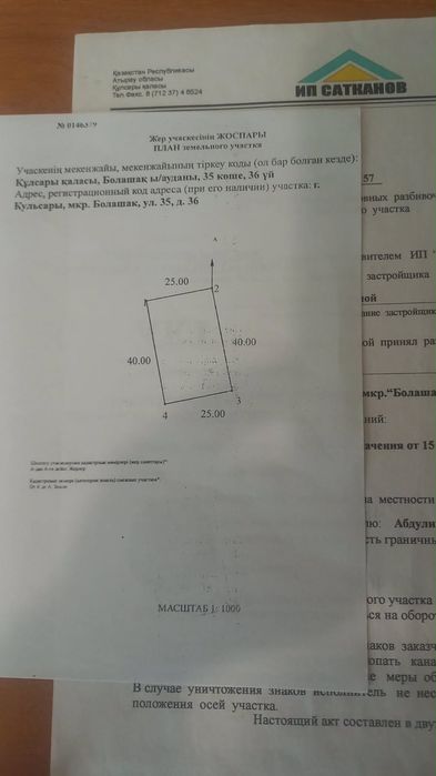 Земельный участок