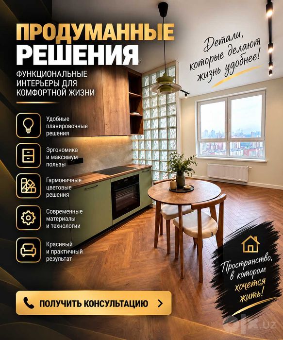 Ремонт квартир, домов, коттеджей и участков под ключ — Ташкент