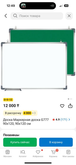 Маркерная доска магнитная
