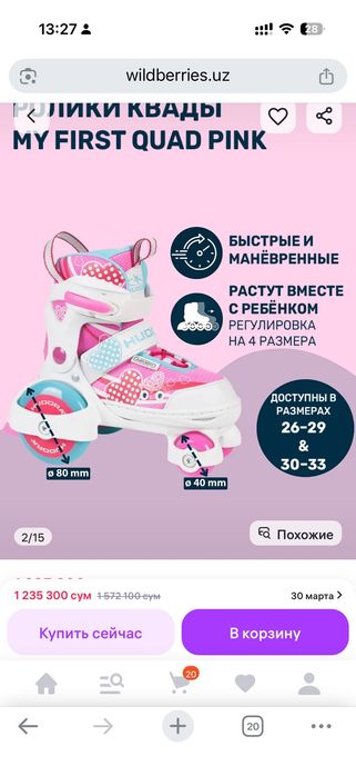 Продаю детские устойчивые ролики квады